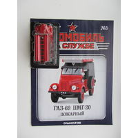 Модель автомобиля ГАЗ - 69 ПМГ - 20 Пожарный , Автомобиль на службе + 2 журнала.