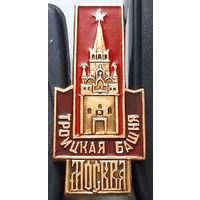 Башни Кремля. Троицкая башня. Х-95
