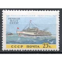 Речной флот СССР 1960 год 1 марка