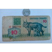 Werty71 Беларусь 10 рублей 1992 серия АЕ банкнота Рысь