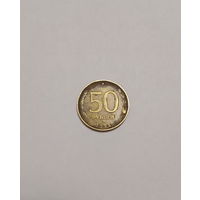 Россия / 50 рублей (ммд) / 1993 год / 2