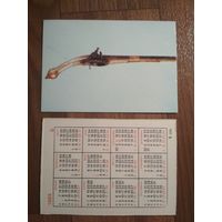 Карманный календарик.1985 год.Оружие
