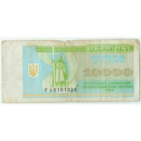 Украина, купон 10000 карбованцев 1995 год.