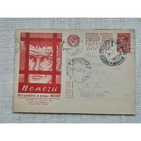 Почтовая агитационная карточка 1931 Помоги ..вступай в ряды МОПР
