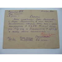 1944 г. Справка о свидании с братом в Польской Армии г. Лида