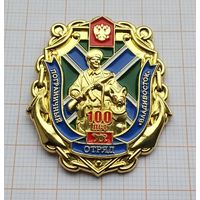 Пограничный отряд Владивосток 100 лет. (Тяжелый металл).