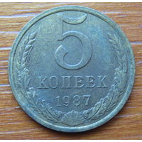 СССР. 5 копеек 1987 г