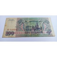 100 рублей 1993 год серия ОЗ