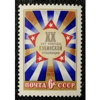 Кубинская революция (СССР 1979) чист