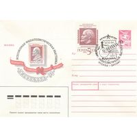 СССР--1990-ЛЕНИНИАНА Выставка марок ХМК СГ