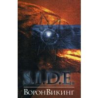 S.I.D.E. "ВоронВикинг" кассета