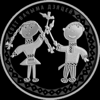Беларусь - 20 рублей 2016 - Мир глазами детей Ag