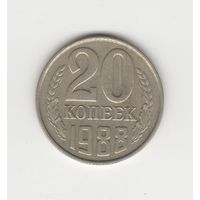 20 копеек СССР 1988 Лот 8398