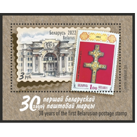 Беларусь 2022 30 лет первой белорусской почтовой марке Блок **