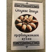 Набор открыток Сладкие блюда Азербайджанской кухни (15 шт) 1984 г