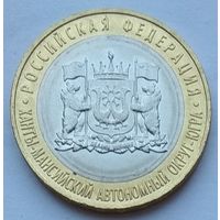Россия 10 рублей 2024 г. Ханты-Мансийский автономный округ - Югра