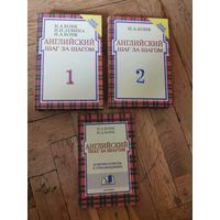 Бонк. Английский шаг за шагом в 2-х книгах плюс ключи 2000г. Почтой и европочтой отправляю