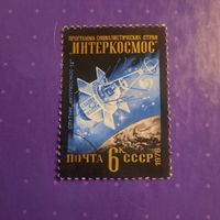 СССР 1976. Программа соц стран Интеркосмос