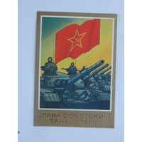 Фекляев слава советским танкистам   1986  10х15 см