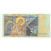 Македония 50 динар 2003 год.