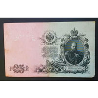 25 рублей 1909 Шипов - Метц ДЦ 357029 #0031