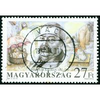 Известные личности Венгрия 1997 год 1 марка