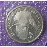 1 рубль 1993 г. Вернадский