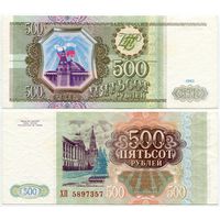 Россия. 500 рублей (образца 1993 года, P256, XF) [серия ХП]