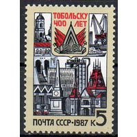 Тобольск СССР 1987 год (5843) серия из 1 марки