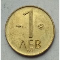 Болгария 1 лев 1992 г.