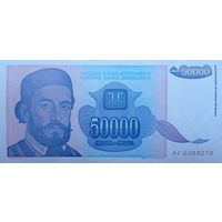 Werty71 Югославия 50000 динар 1993 аUNC банкнота