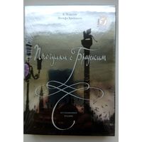 Прогулки с Бродским. Коллекционное издание (4 DVD)