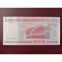 10000 рублей 2000 год (серия ЧВ)