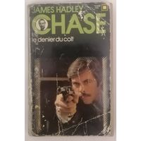 Le denier du colt. James Hadley Chase. Французский язык
