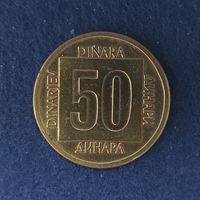 Югославия 1988 год 50 динаров