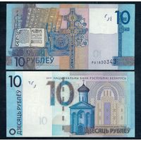 10 рублей 2009 серия РА, UNC
