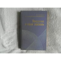 Абрамов В.Г., Трифонов Н.П., Трифонова Г.Н. Введение в язык паскаль. Учебное пособие. М. Изд-во Наука. 1988г.