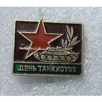 День танкистов