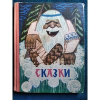 Карельские сказки // Иллюстратор: Н. Брюханов. 1968 год