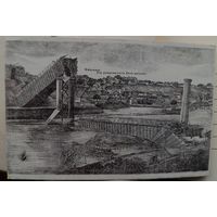 Гродно. Разрушенный мост. Графика. 1915. Прошла почту