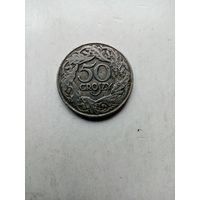 Монета 50 грош 1932 г