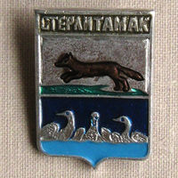 Значок герб города Стерлитамак 1-43