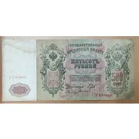 500 рублей 1912 года - Шипов Былинский (Советы) - брак нумератора?