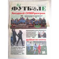Газета "Всё о футболе". Март 2010г. /12.