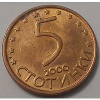 Болгария 5 стотинок, 2000 (4-16-30)
