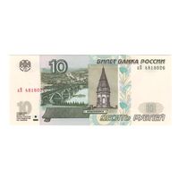 Россия 10 рублей образца 2004 года. Серия аВ. Состояние UNC!