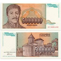 Югославия. 5 000 000 динаров (образца 1993 года, P132, UNC)