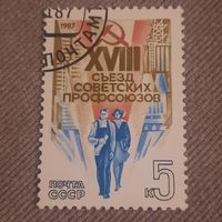 СССР 1987. XVIII съезд Советских профсоюзов