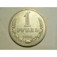 1 рубль 1986 UNC Годовик