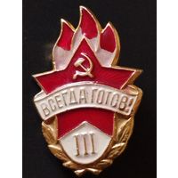 Знак пионера СССР,  3 ступень, 1950-е г.  Алюминий.